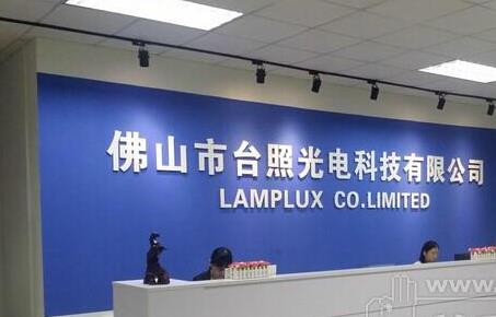 台照光电：米兰体育在线网站_米兰体育(中国)台灯转轴新案开发力度强