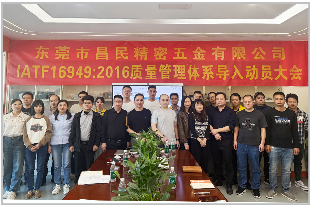 质量筑基 体系赋能|米兰体育在线网站_米兰体育(中国)精密 IATF16949 导入正式启动